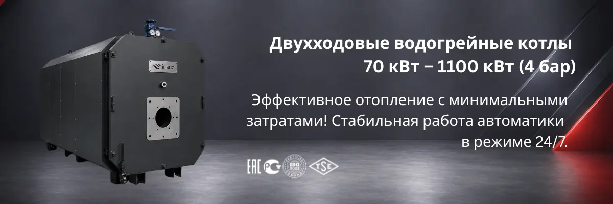 Двухходовой водогрейный котёл для промышленного отопления в Казахстане
