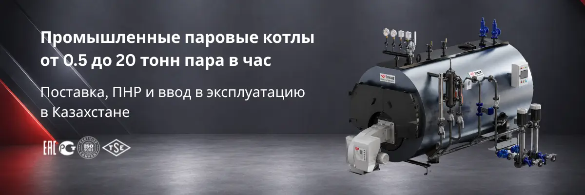 Промышленный паровой котёл для предприятий в Казахстане