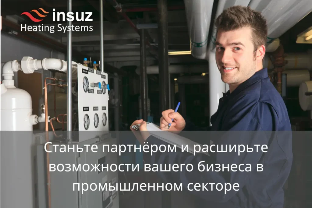 Сервисные специалисты INSUZ Heating Systems в Казахстане