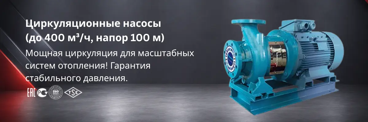Промышленный циркуляционный насос для систем отопления в Казахстане